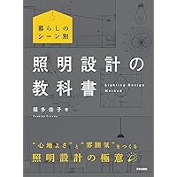 照明ハンドブック 第３版/オ-ム社/照明学会（単行本） Amazon.co.jp: 照明ハンドブック(第3版) : 一般社団法人照明学会: 本